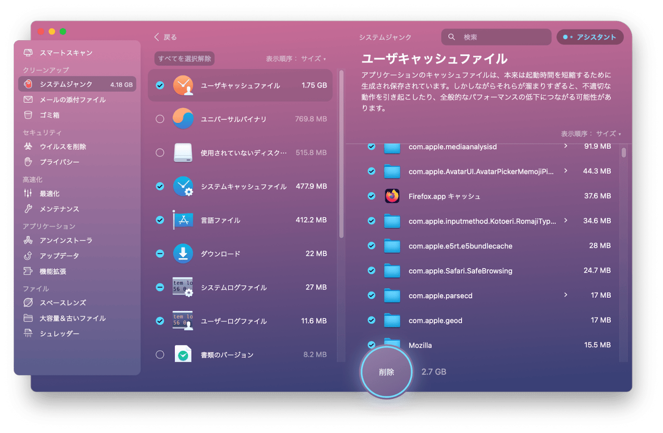 CleanMyMac X – スキャン